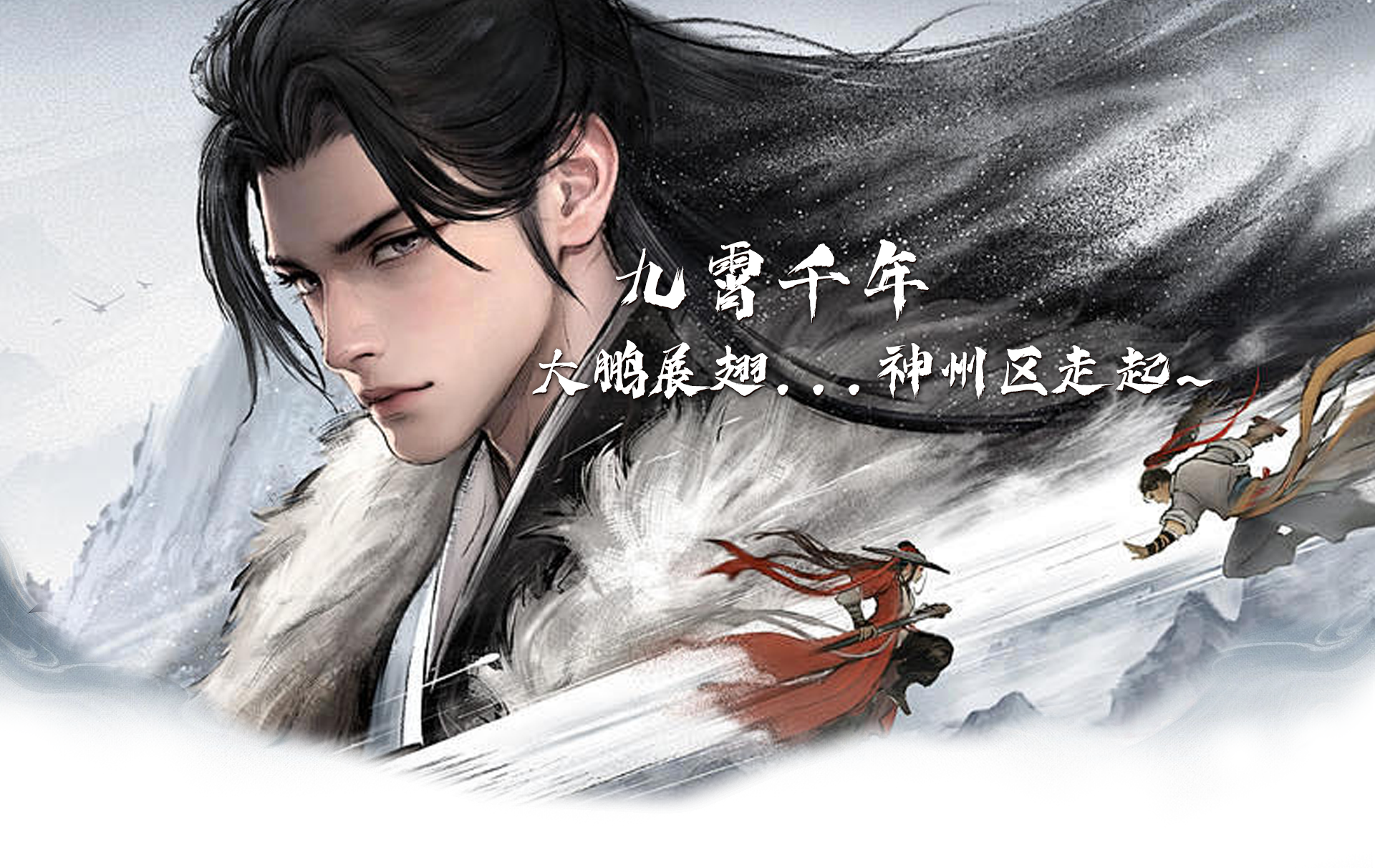 经典武侠，强势来袭